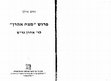 Research paper thumbnail of Nahem Ilan, *Metzah Aharon’ Commentary on the Pentateuch by Rabbi Aharon Garish* (Jerusalem: Ben-Zvi Institute, 1996; Hebrew)