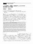 Research paper thumbnail of シカの採食が一斉開花・枯死後のチュウゴクザサの実生更新に及ぼす影響