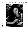 Research paper thumbnail of Фотографска реторика на любовта (Диалогът Сюзън Зонтаг - Ани Лейбовиц)