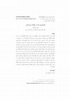 Research paper thumbnail of نقش آقرینی زنان در تحولات پروتستانی/ The role of women in protestant's Reformation of 16th century