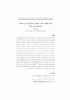 Research paper thumbnail of با‬ ‫تطابق‬ ‫در‬ ‫دین‬ ‫دو‬ ‫سازوکارهای‬ ‫مسیحیت:‬ ‫و‬ ‫اسالم‬ ‫در‬ ‫اجتهاد‬ ‫و‬ ‫سنت‬ ‫خواسته‬ ‫مکان‬ ‫و‬ ‫زمان‬ ‫های