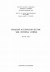 Research paper thumbnail of АРХЕОЗООЛОГИЯ БРОНЗОВОГО ВЕКА ЮЖНОГО УРАЛА:  СТАБИЛЬНОСТЬ И ИЗМЕНЕНИЯ СКОТОВОДСТВА