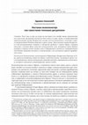 Research paper thumbnail of Настанак еклисиологије као самосталне теолошке дисциплине. The Emergence of Ecclesiology as a Separate Theological Discipline