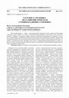 Research paper thumbnail of Голубое сало языка: метаязыковая утопия Владимира Сорокина // Вестник Пермского государственного университета. Российская и зарубежная филология. 2012. Вып.1(17). С. 215-222.