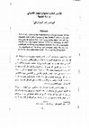 Research paper thumbnail of Al-Usus al-'Ilmiyyah li Minhaj al-Bahth al-Usuli Dirasah Tahliliyyah