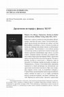 Research paper thumbnail of Друштвена историја у фокусу XLVI