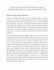 Research paper thumbnail of Сличности и разлике између медијског извештавања и теренског истраживања међуетничких односа у Босни и Херцеговини (2017-2023)