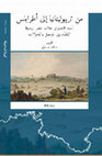 Research paper thumbnail of حافظ عبدولي ,من تريبوليتانيا إلى أطرابلس: المشهد التعميري خلال العصر الوسيط المتقدّم بين التواصل والتحوّلات