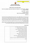 Research paper thumbnail of שאלת הקונברסוס, זהותם הדתית של צאצאי היהודים שהמירו לנצרות -  The conversos Question on the religious identity of the Spanish conversos population