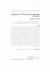 Research paper thumbnail of Democratic Women Organization of Tudeh Party 1941 1953 Its Formation Structure and Functions