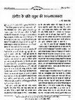 Research paper thumbnail of Sangeet ke prati Thakur ki Bhavnatmakta