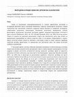 Research paper thumbnail of МАРАДОНА	И	МАЈКЛ	ЏЕКСОН:	ДУПЛИ	ПАС	И/ИЛИ	ПЛЕС