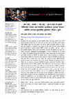 Research paper thumbnail of शोध लेख - धातकी / धाई फूल / गुल-ए-धावा के प्रभावी चिकित्सीय उपयोग वाले वैज्ञानिक मानकीकरण, गुणवत्ता नियंत्रण स्क्रीनिंग अध्ययन (वुडफोर्डिया फ्रुटिकोसा (लिनन.) कुर्ज़) ; पवन कुमार सागर, ए. ख़ान, एस. सजवान और आर. अहमद