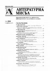 Research paper thumbnail of Rhapsody in Blue: Българският литературен проект на Америка