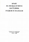 Research paper thumbnail of Боян Магьосника - медийният му образ между историята и литературата