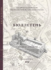 Research paper thumbnail of Дорошко В.В., Лесная Е.С., Неделькин Е.В., Тюрин М.И. Археологические исследования на раскопе 2 // Бюллетень Института истории материальной культуры Российской академии наук (охранная археология). – 2024. – № 15. – С. 46-60.