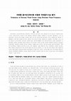 Research paper thumbnail of Evaluation of Extreme Flood Events Using Bivariate Flood Frequency Analysis