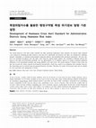 Research paper thumbnail of Development of Heatwave Crisis Alert Standard for Administrative Districts Using Heatwave Risk Index