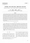 Research paper thumbnail of 기후변화를 고려한 미래 목표연도 확률강우량의 앙상블 예측