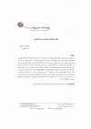 Research paper thumbnail of فعل شبهمعین ضمیری در زبان فارسی