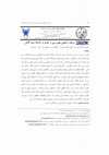 Research paper thumbnail of رویکرد تمثیلی مهرورزی و خشم در افسانه سیاه گالش