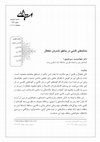 Research paper thumbnail of نشانه های تالشی در مناطق تات زبان خلخال