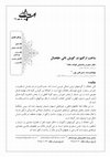 Research paper thumbnail of ساخت ارگتیو در گویش تاتی خلخال