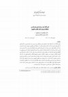 Research paper thumbnail of نقش قافیۀ شعر در واژهسازی زبان فارسی (مطالعۀ موردی: اشعار نظامی گنجوی)