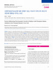 Research paper thumbnail of Factors Influencing Post-traumatic Growth in Mothers with Premature Infants Admitted to the Neonatal Intensive Care Unit