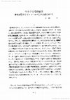 Research paper thumbnail of ウルフと精神医学 : 神谷美恵子とM・フーコーとの関連において