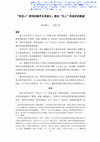 Research paper thumbnail of 色目人”研究的展开及其意义：兼论“汉人”形成史的展望 Expanding Research on "Semu People" in Yuan China and Its Significance: Insights into the Formation History of the Han People