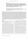 Research paper thumbnail of Assessment of Formate Dehydrogenase Stress Stability in vivo using Inactivation by Hydrogen Peroxide