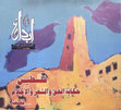 Research paper thumbnail of أربع حكايات من فلسطين- د. حاتم الجوهري