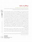 Research paper thumbnail of علی اکبر داریوش [Ali Akbar Daryush]