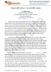 Research paper thumbnail of घटपूजा आणि नवरात्र - एक पुरातत्त्वीय आढावा