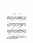 Research paper thumbnail of Same as Ever (Burmese Language Version)