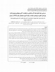 Research paper thumbnail of Epidemiologic and drug Resistant Pattern of Vibrio Cholerae O1 Biotype EL Tor, Serotype Inaba during the summer of 2005 outbreak in Iran