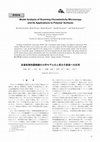 Research paper thumbnail of Model Analysis of Scanning Viscoelasticity Microscopy and Its Applications to Polymer Surfaces