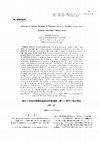 Research paper thumbnail of Analysis of Fatigue Behavior of Polymeric Solids on the Basis of Nonlinear Dynamic Viscoelastic Measurement