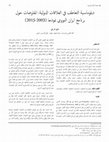 Research paper thumbnail of دبلوماسية التعاطف في العلاقات الدولية