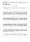 Research paper thumbnail of Traditions of Chuvash and Kalmyck fairy tale epic