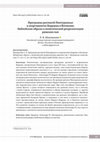 Research paper thumbnail of Pinturicchio’s frescoes in the Borgia apartments at the Vatican: Biblical imagery in the representation of Roman Popes as political figures / Программа росписей Пинтуриккьо в апартаментах Борджиа в Ватикане: библейские образы в политической репрезентации римских пап