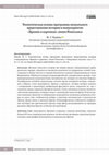 Research paper thumbnail of Theological foundation of the visual representation of universal history in Renaissance “Chronicles in Picture” manuscripts / Теологическая основа программы визуального представления истории в манускриптах «Хроник в картинах» эпохи Ренессанса