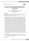 Research paper thumbnail of Religious ideas and medieval legal proceedings. A few remarks on the iconographic turn in the history of law / Религиозные идеи и средневековое судопроизводство. Несколько замечаний об иконографическом повороте в истории права