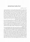 Research paper thumbnail of الحركة في اللطميات الحسينية كضابط إيقاع