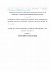 Research paper thumbnail of Динамический анализ социально-психологических факторов комплаенса длительной противодементной терапии