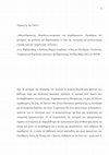 Research paper thumbnail of Μάγοι θεραπευτές, ἐξομολόγοι πνευματικοὶ καὶ ψυχοθεραπευτές