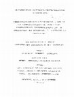 Research paper thumbnail of Reestructuración empresarial: hacia la configuración de prácticas productivas diferenciadas en la industria refresquera. El caso de la planta B