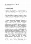 Research paper thumbnail of Φραντς Κάφκα: η λογοτεχνία της αμηχανίας