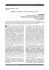 Research paper thumbnail of Вопросы в допросах по гражданским делам